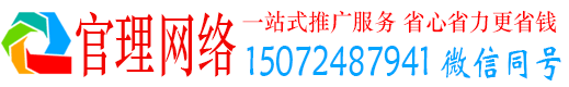 喀喇沁旗官理推广竞价